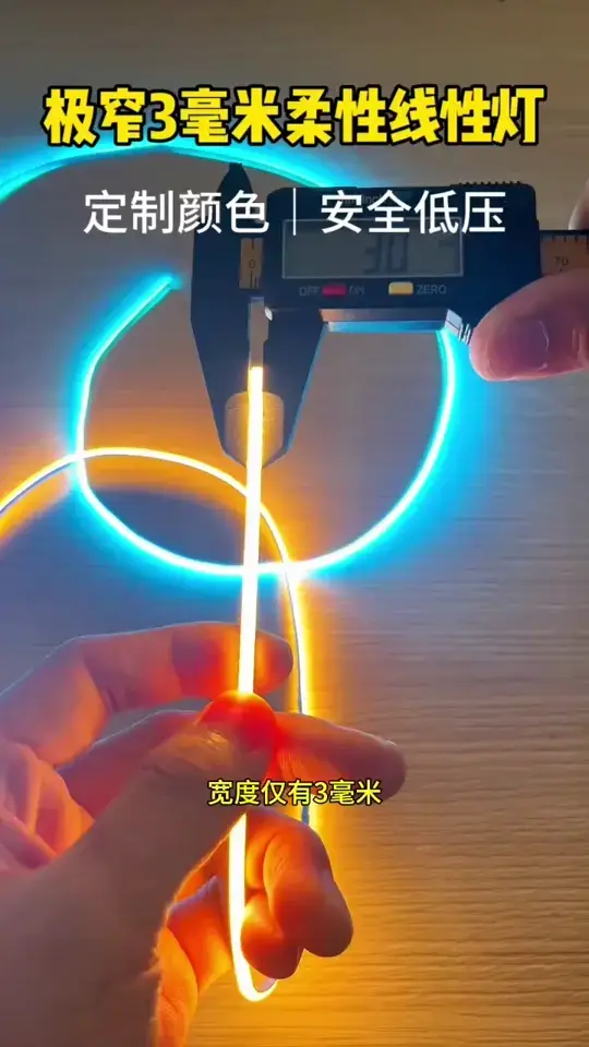 宽度仅有3毫米的线型灯，可搭配各种型材