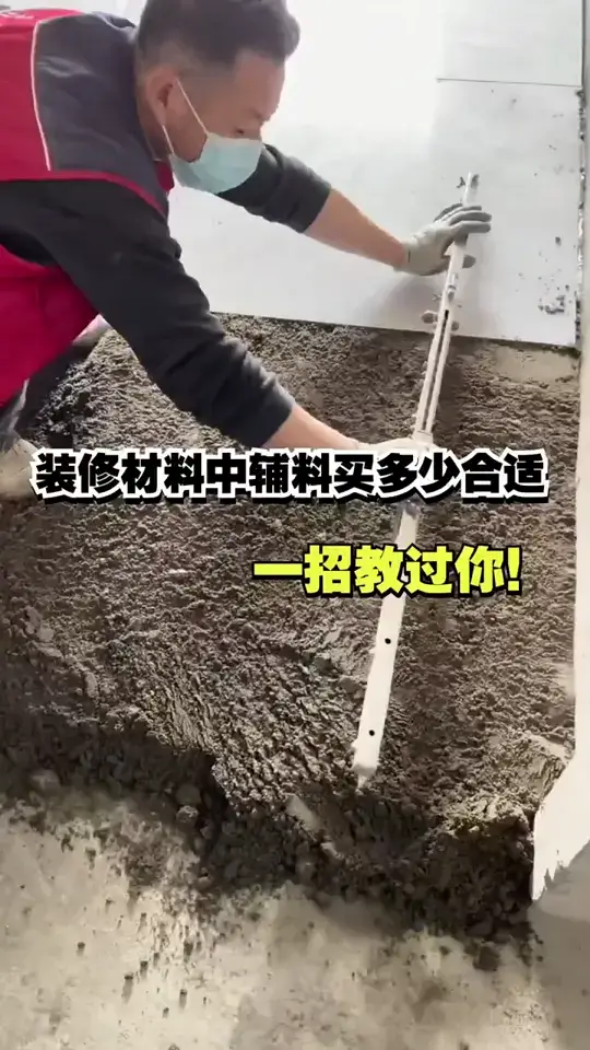 装修材料中辅料买多少合适