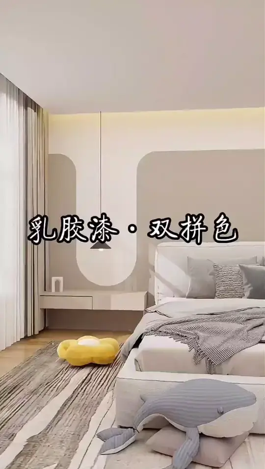 装修必备：乳胶漆颜色选择指南🎨