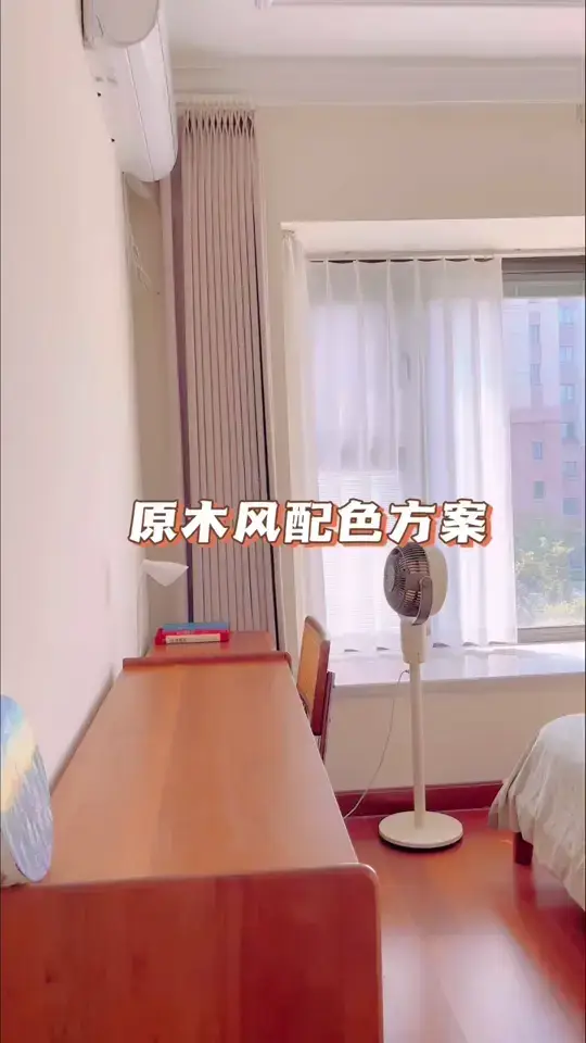不知道这个配色方案还能谈什么原木风❓❗️
