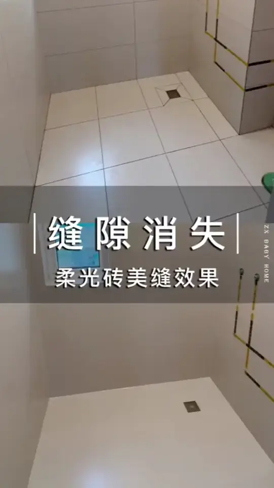 想要地砖焕然一新？选用柔光美缝就对了！