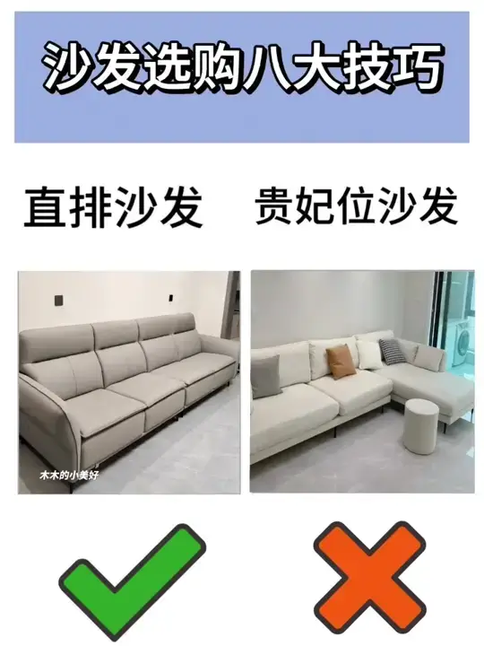 客厅沙发这样选‼️新家装修干货