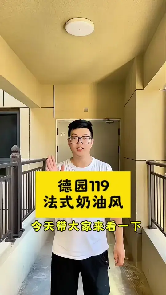 临清德园119平奶油风