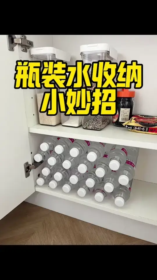 这样收纳瓶装水，不仅省地儿，还好拿取。