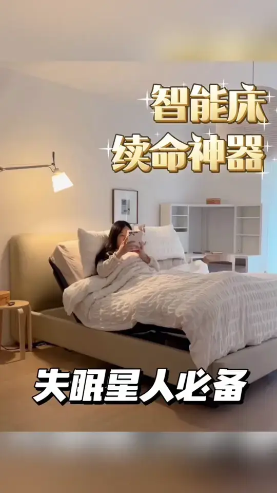后悔买晚了！智能床才是我的续命神器！