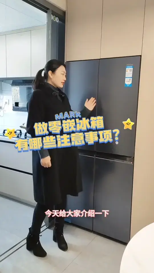 做零嵌冰箱需要注意什么？