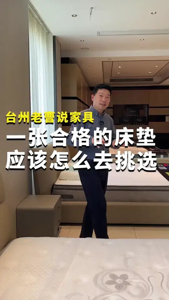 床垫究竟怎么选？这条视频告诉你