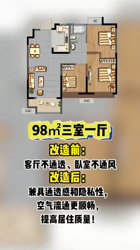 在线户型诊断：98平如何秒变通透大宅❓