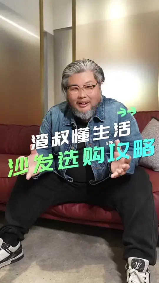 沙发避坑指南，渣叔告诉你#装修 #沙发 