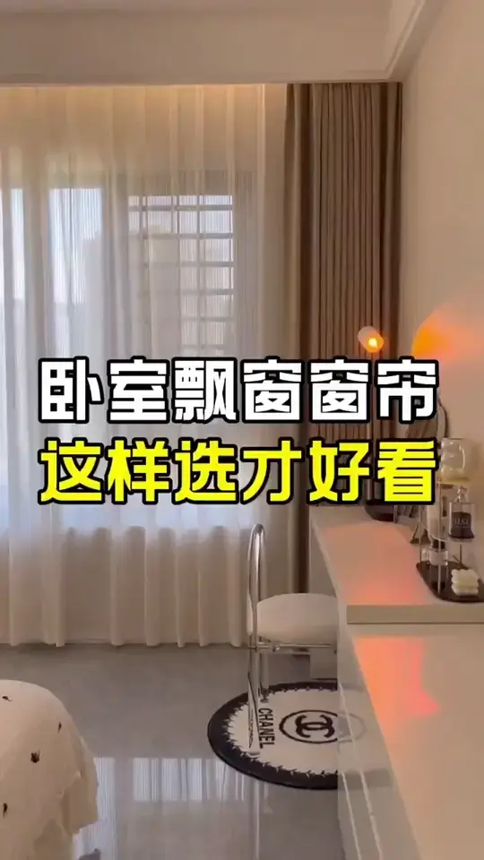 "💥窗帘选购大解密！🌈打造温馨家居