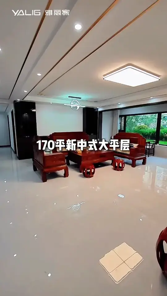 170平新中式大平层
