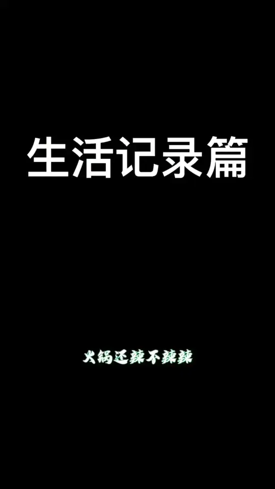凤儿生活记录篇