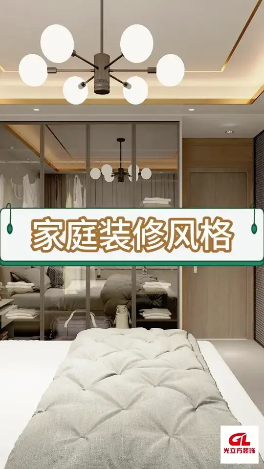 室内装修风格
