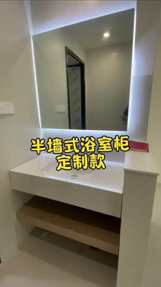 半墙浴室柜好看吗