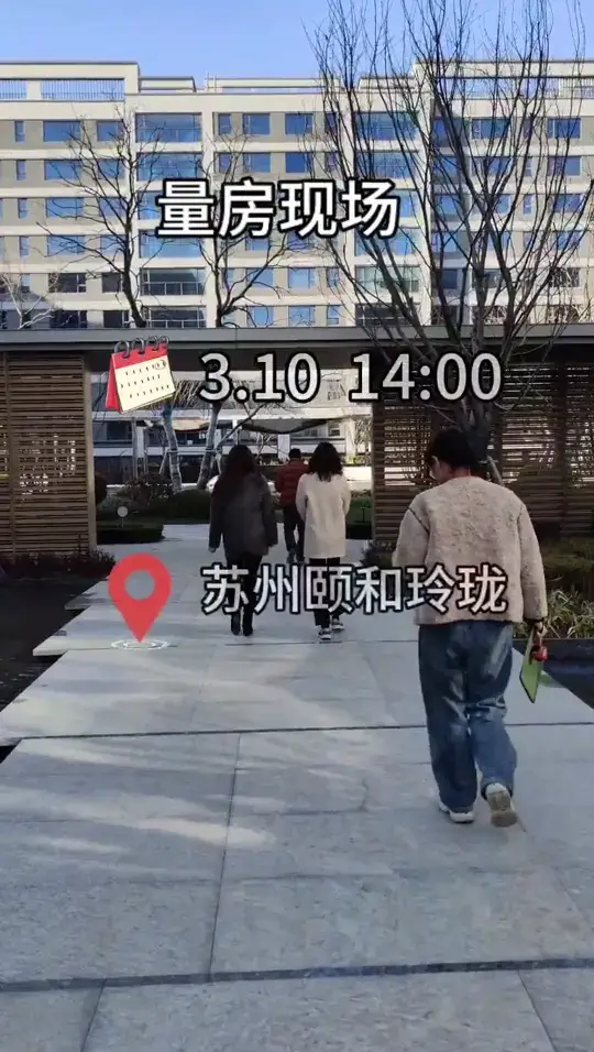 苏州颐和玲珑大平层量房现场