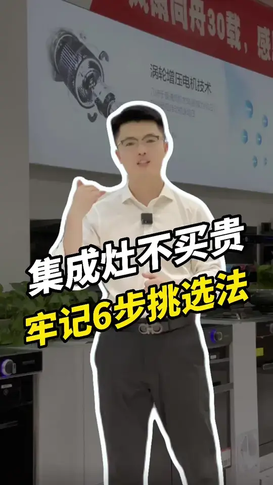 集成灶不是越贵越好