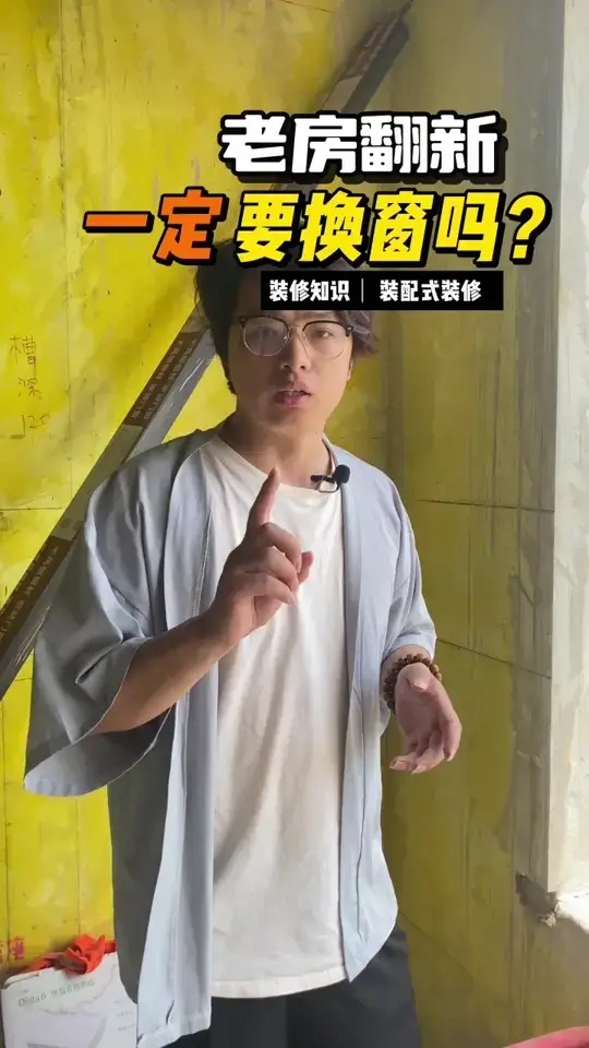 换窗有没有必要！