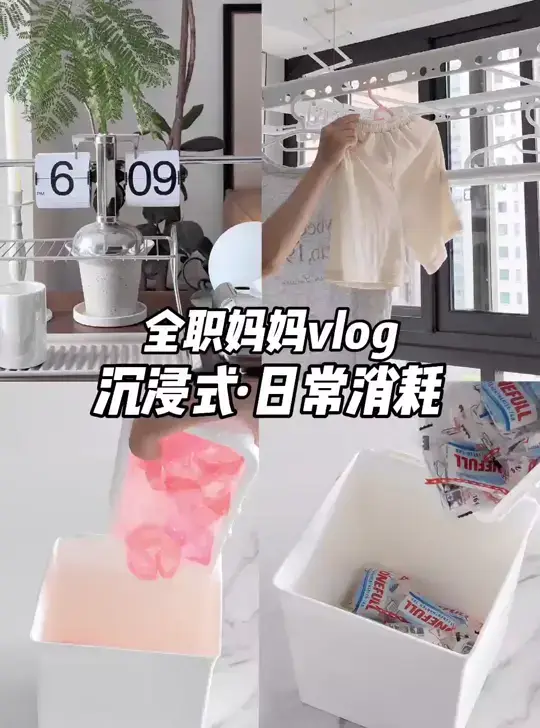 沉浸式vlog|消耗补货洗衣日常🧺💦