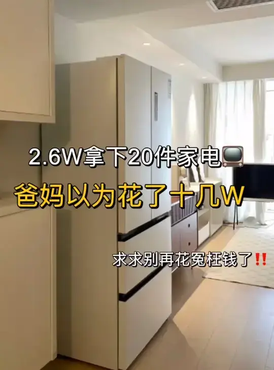 才2.6万‼️爸妈以为我花了十几万😂