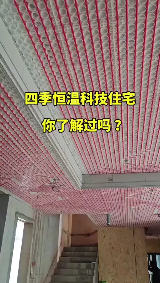 四季恒温科技住宅你了解过吗？成都五恒森林
