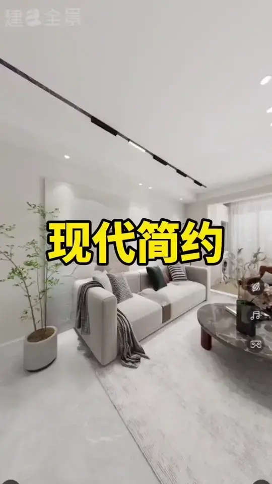 现代简约装修