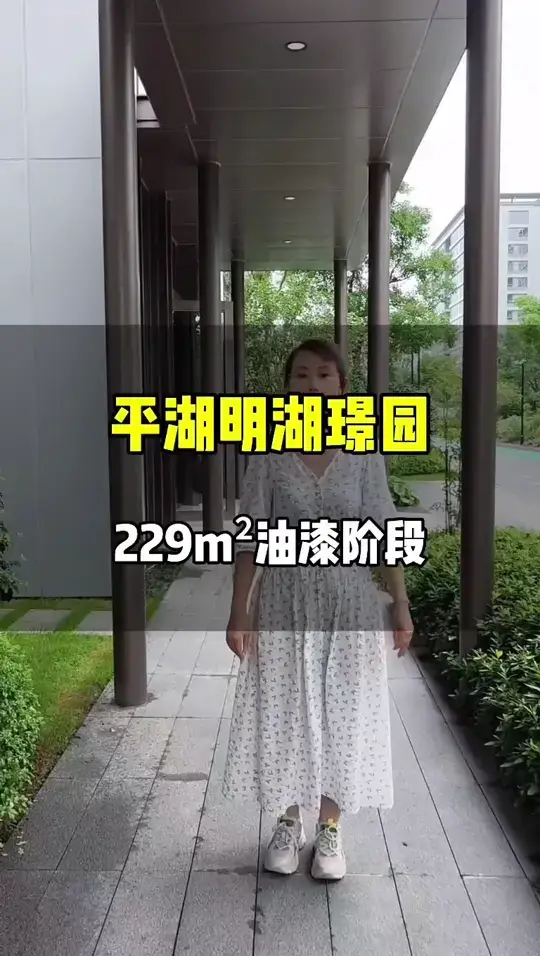明湖璟园229m²油漆阶段