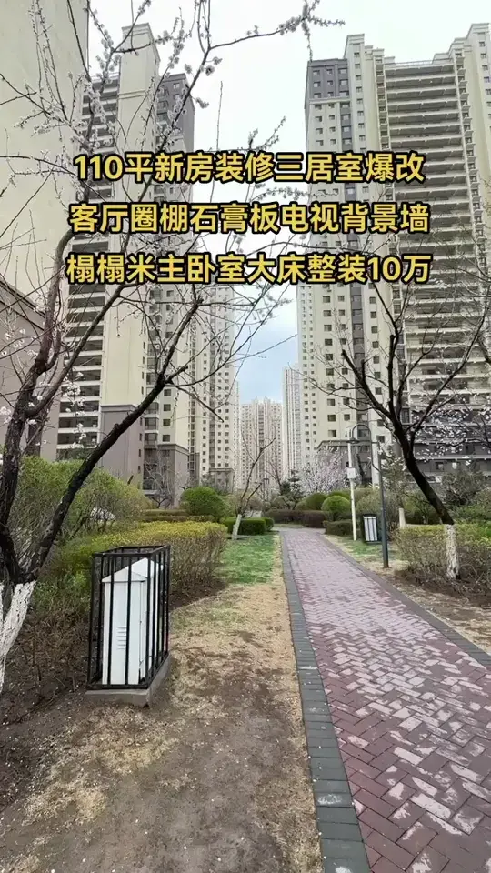 110平新房装修三居室爆改，
客厅圈棚
