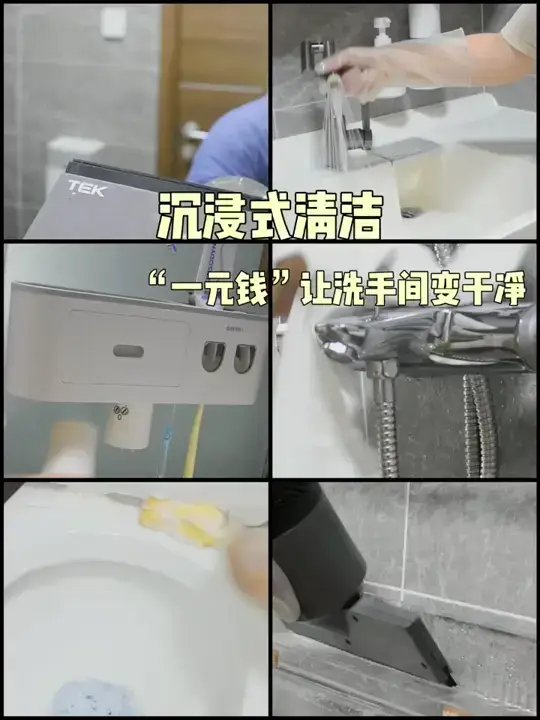 一元自制清洁剂，沉浸式清洁