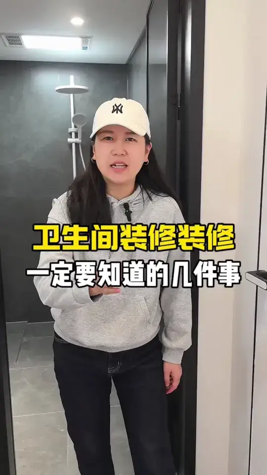 卫生间装修注意事项