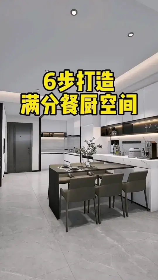 开放式厨房到底要不要装