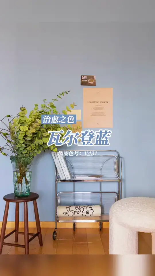芬兰芬琳漆 瓦尔登蓝