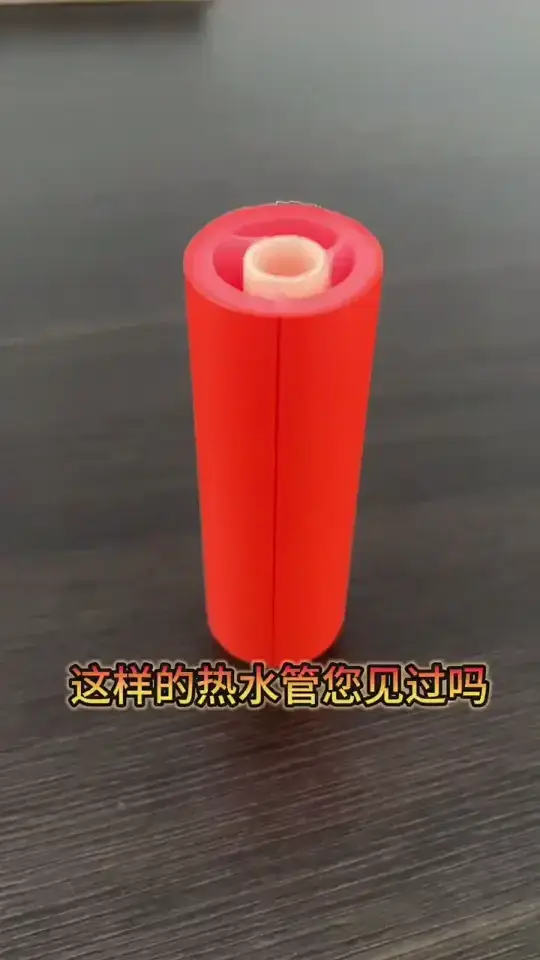 这样四个孔的热水管，你见过吗？