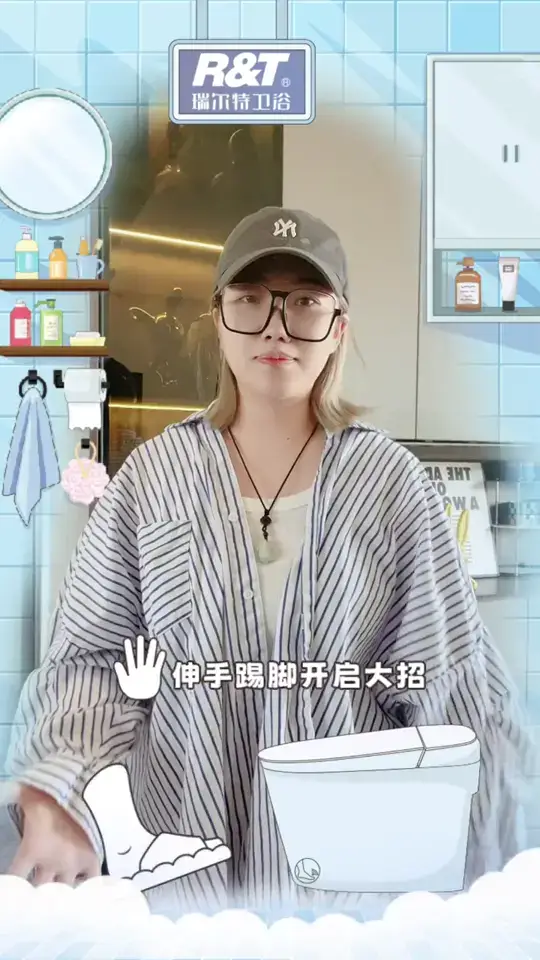 #瑞尔特#智能马桶#靠脚就能放大招 @瑞尔特卫浴 跟我一起冲走烦恼。