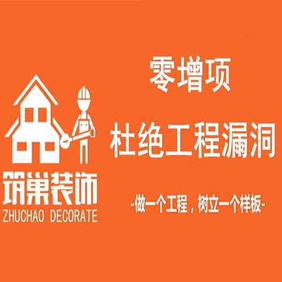沈阳筑巢装饰工程有限集团