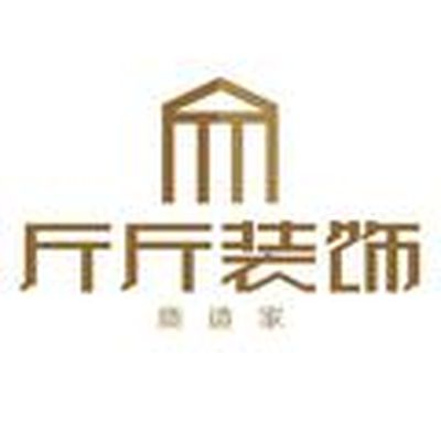 斤斤装饰