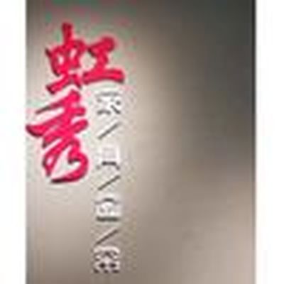 凯里市虹秀家具窗帘
