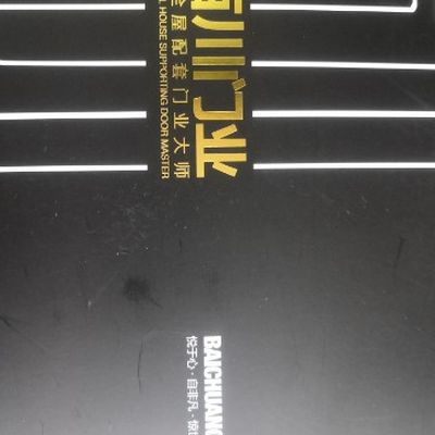 广西百川门业有限公司