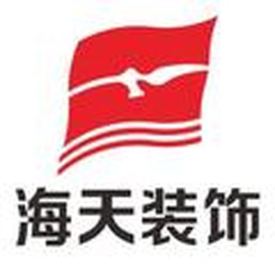 北京海天装饰