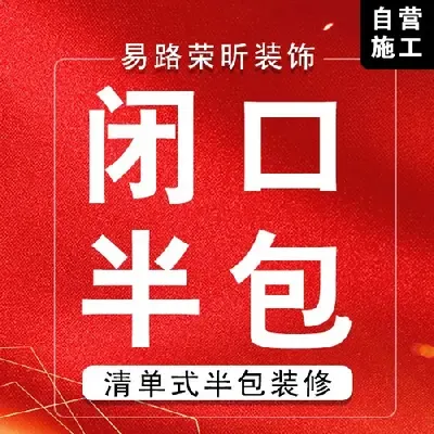 易路荣昕装饰（上海）