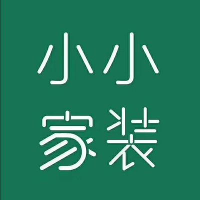 小小家装(奉化店)