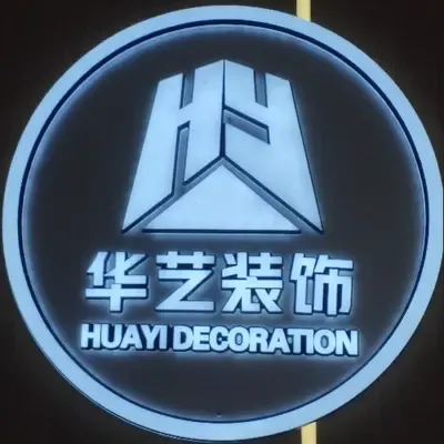 抚顺华艺装饰