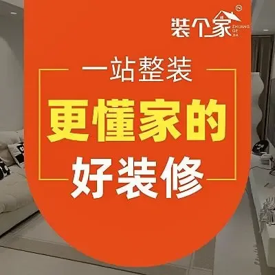 装个家装饰有限公司