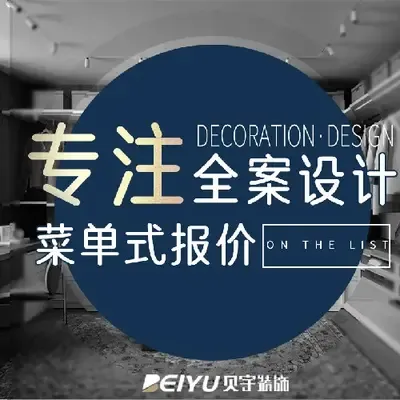 重庆贝宇装饰设计