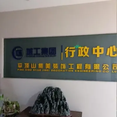 平顶山集美装饰公司