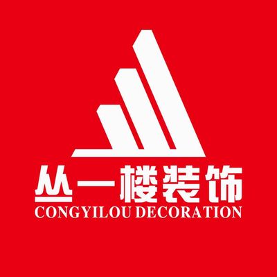 江西丛一楼装饰