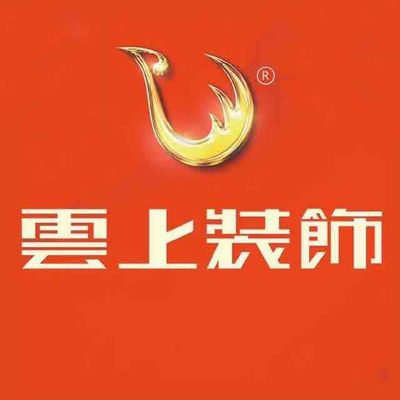 泸州云上装饰