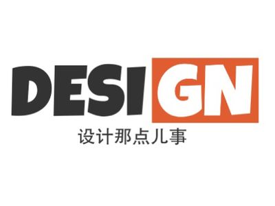 设计那点事