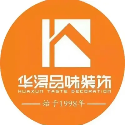 烟台华浔品味装饰