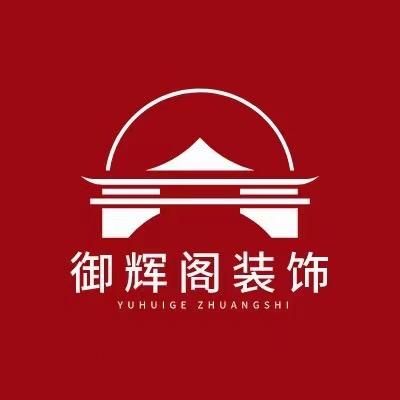 宜昌御辉阁装饰装修