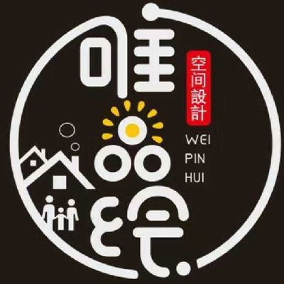 池州唯品绘全案设计